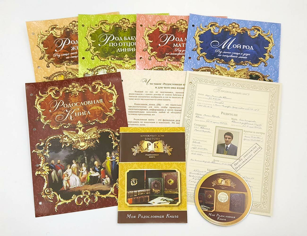 Родословная книга «Праздничная» красная