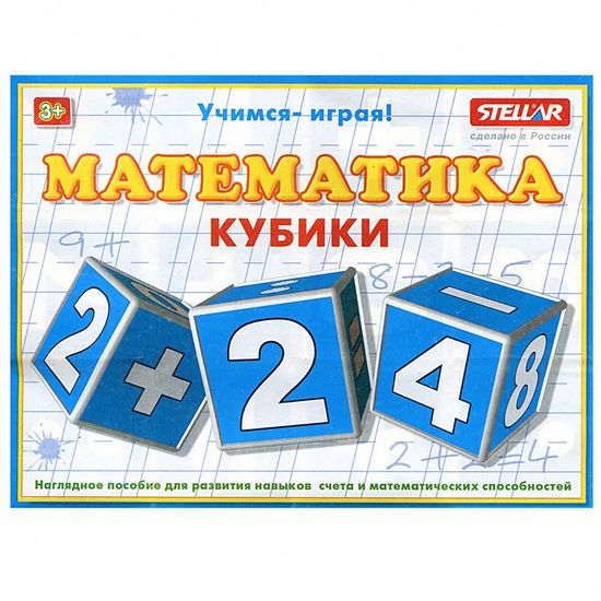 Кубики "Математика"