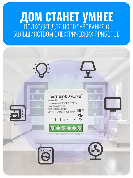 Умное двухканальное Wi-Fi реле Smart Aura