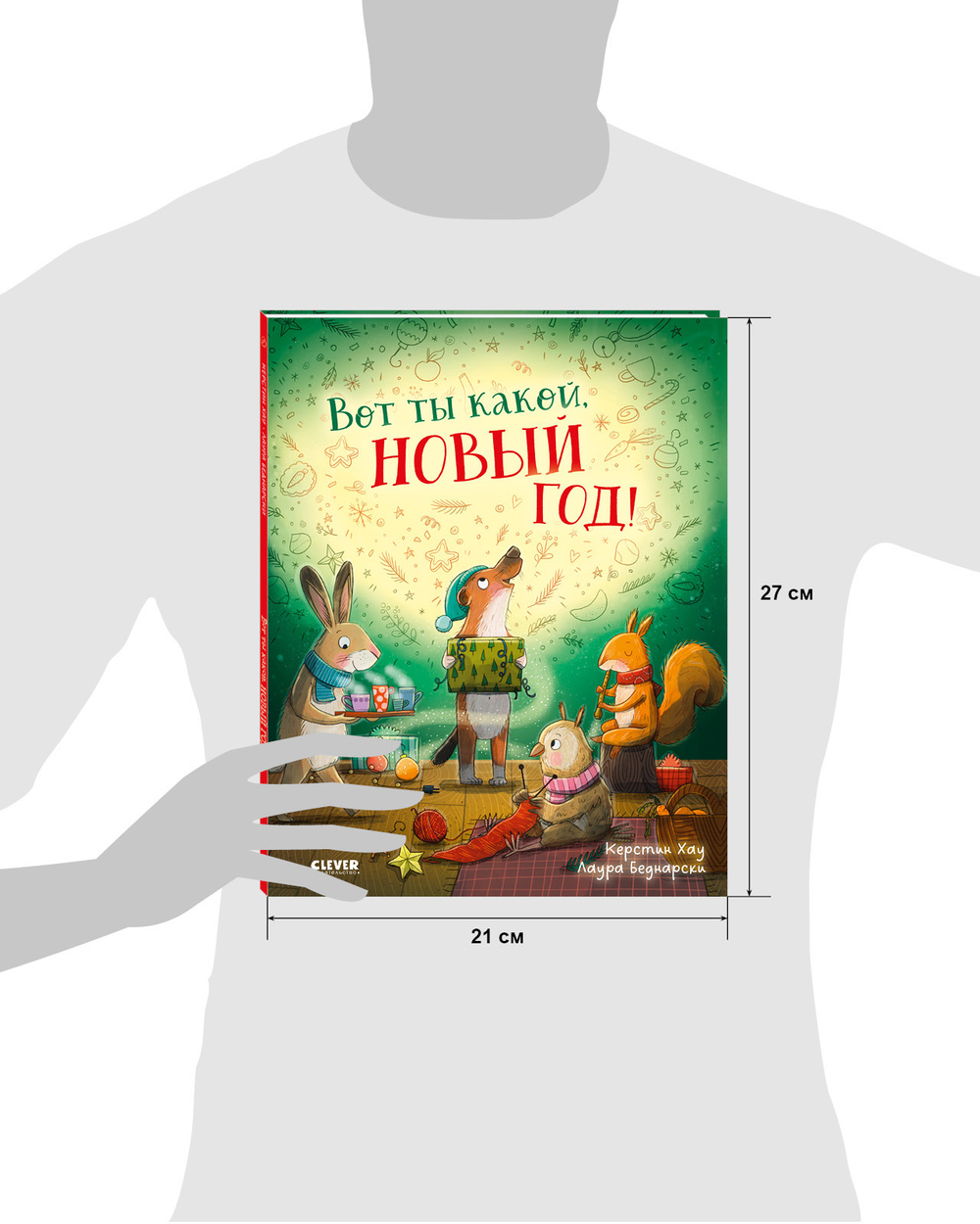 Книжки-картинки. Вот ты какой, Новый год!