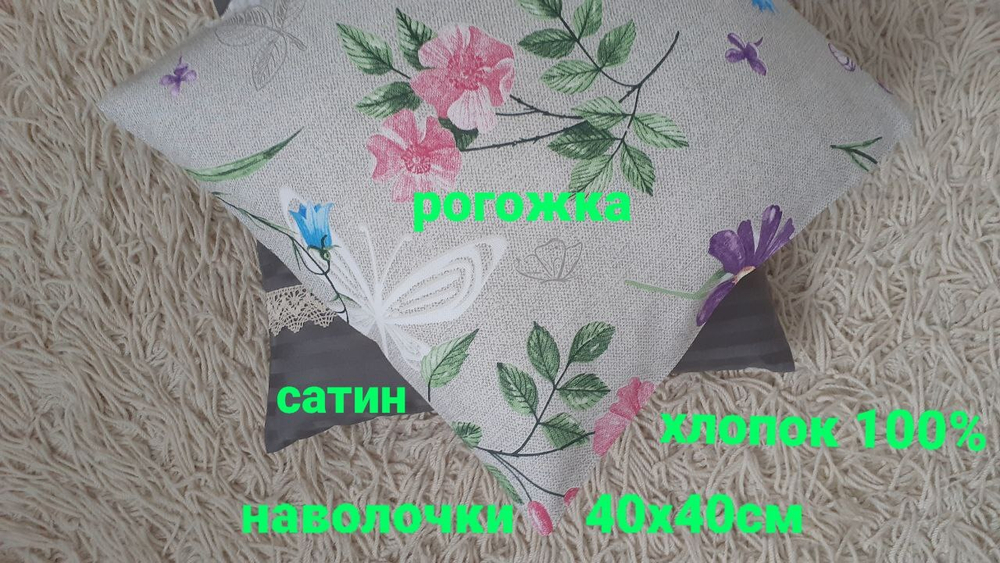 Наволочки Бабочки и цветы