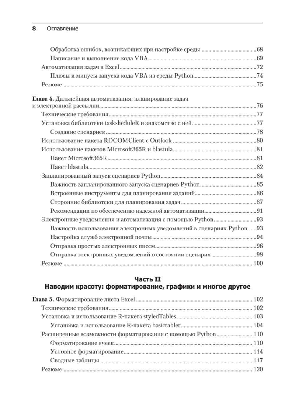 Excel с Python и R: раскройте потенциал расширенной обработки и визуализации данных