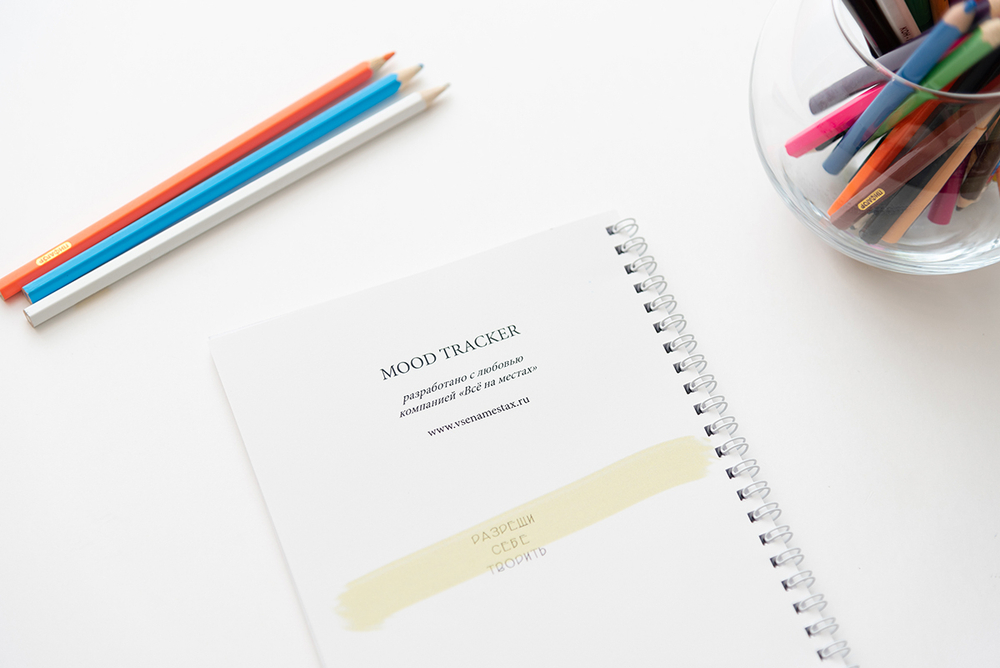 Ежедневник настроения "Mood tracker"