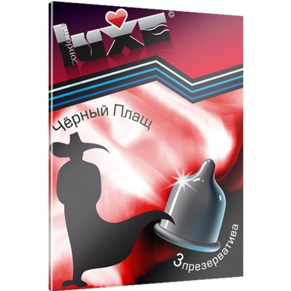 Презервативы Luxe Черный плащ З шт. (Цвет: черный)