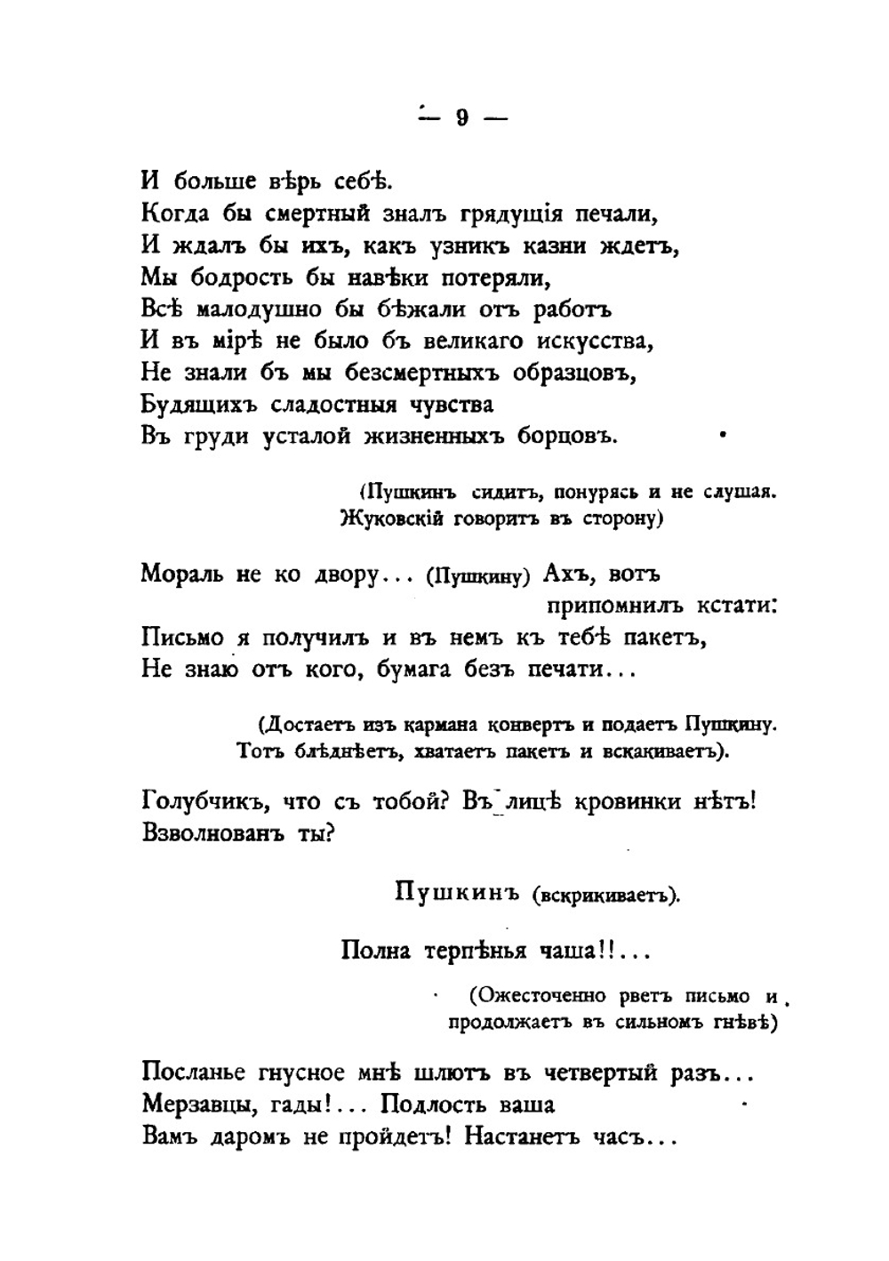 Смерть Пушкина: драматические сцены | С.С. Мамонтов