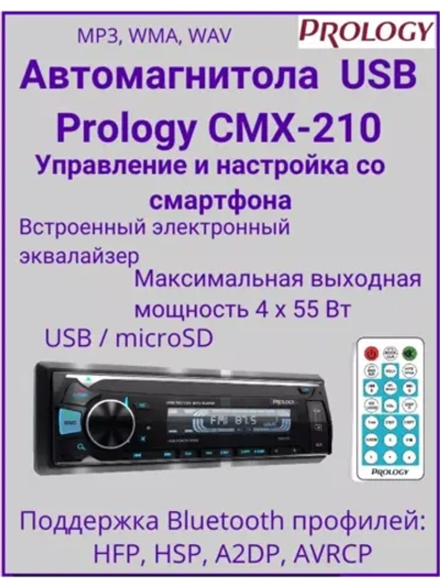 Автомагнитола USB CMX-210 ()