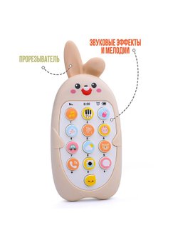 Набор игрушек развивающих Веселый телефон (LDJ215-3)
