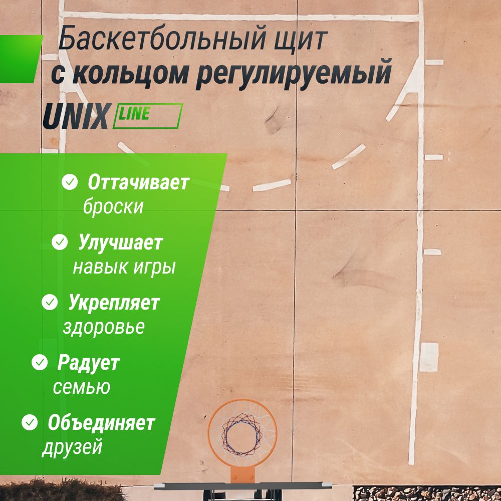 Баскетбольный щит UNIX Line B-Backboard-PC 50&quot;x32&quot; R45
