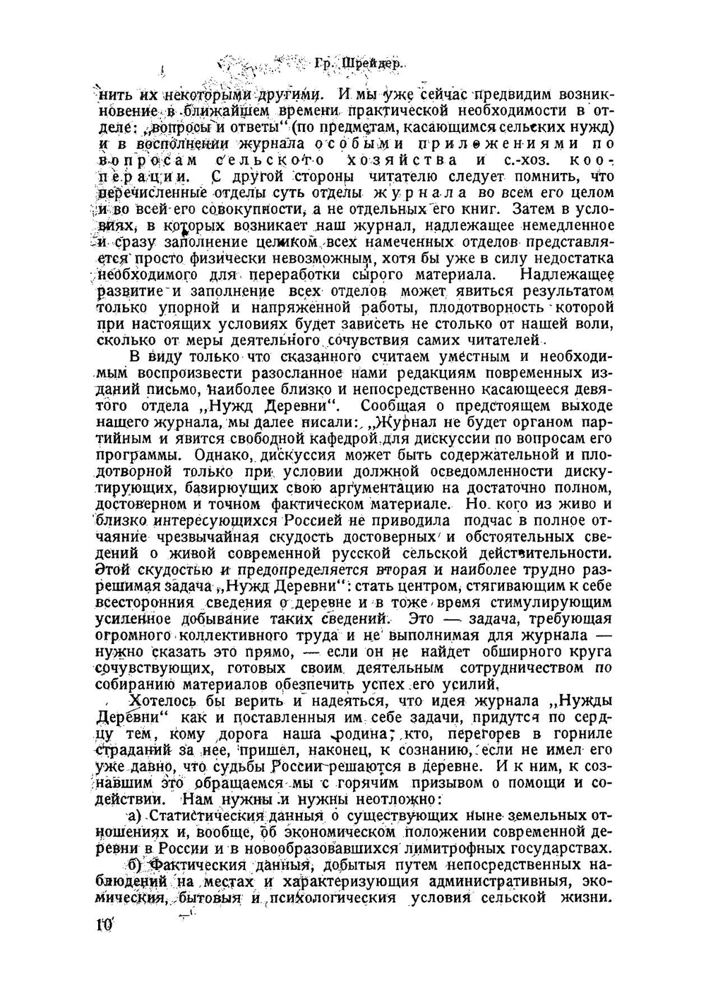 Нужды деревни. № 1 | Сборник