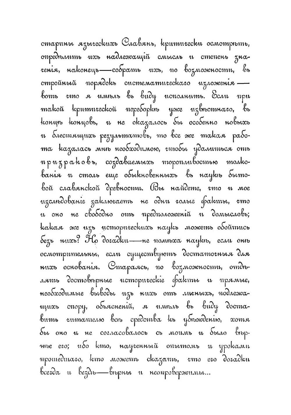О погребальных обычаях языческих славян | Котляревский Александр Александрович