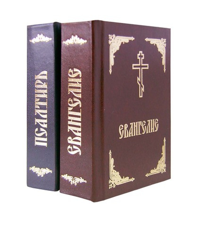 Святое Евангелие  и Псалтирь на русском языке (м/ф)