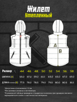 Жилет утепленный Город Горький таблица размеров