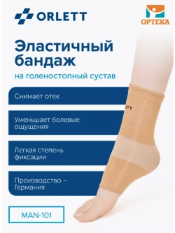 Бандаж на голеностоп эластичный MAN-101