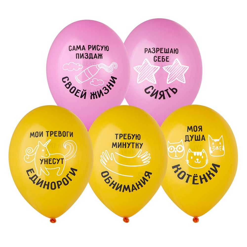 Шар латексный 35см Разрешаю себе Сиять (Ассорти)