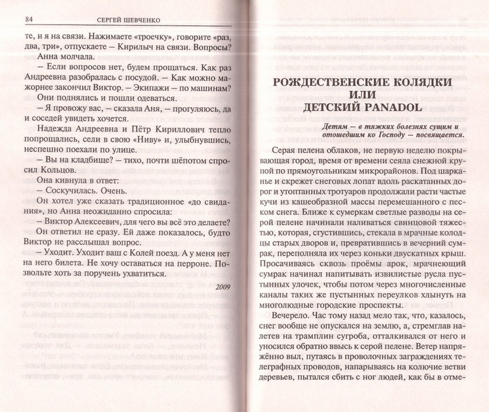 Среднеарифметическое. Рассказы. Сергей Шевченко