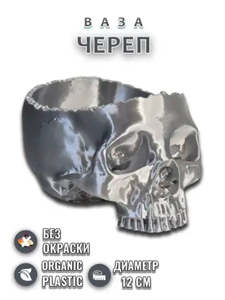 Ваза череп