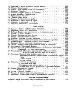 Альманах ''Рыболов-спортсмен''. №05 1955 | Нет автора