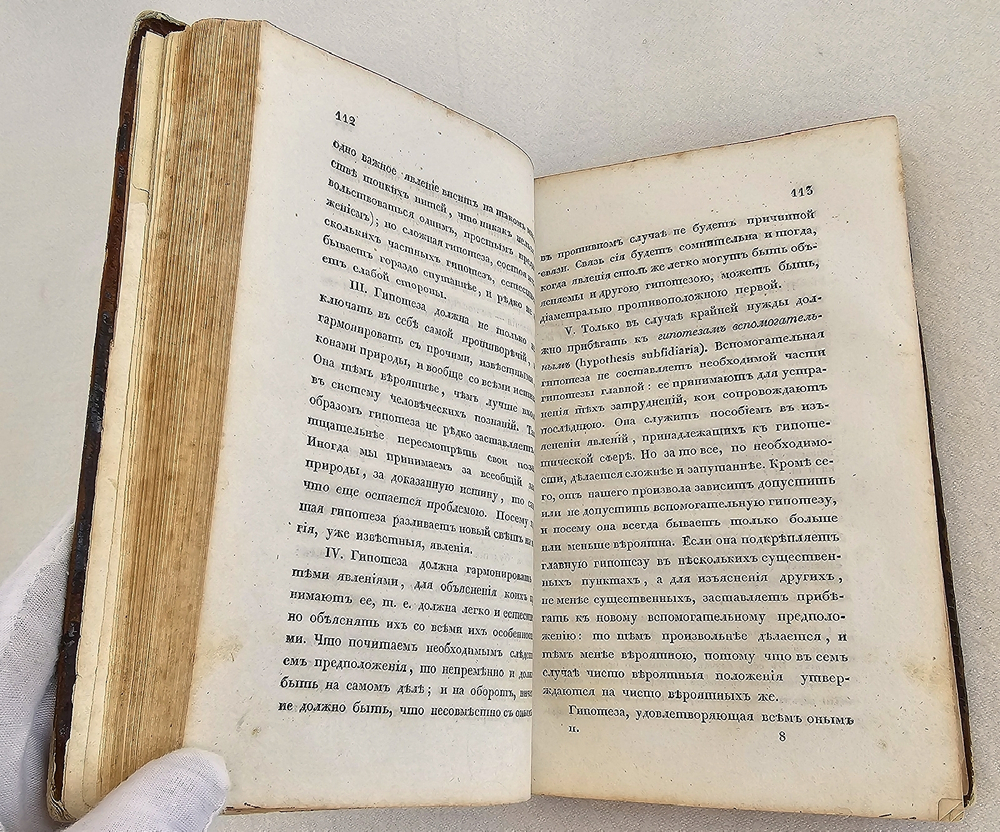 "Система логики. Ч. 2. Систематика, или Архитектоника"  Бахман. К.Ф.  1832 г.