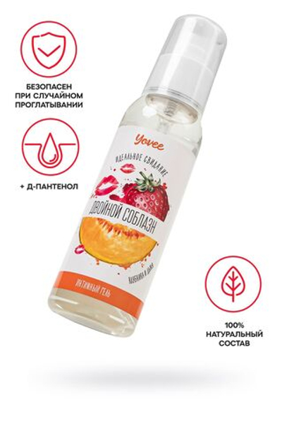 Съедобная гель-смазка Yovee «Двойной соблазн» с Д-пантенолом и вкусом клубники и дыни - 100 мл.
