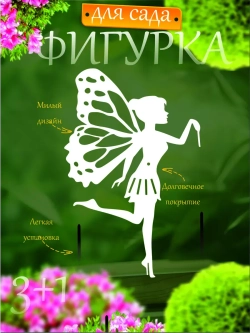 Фея с палочкой 1 шт белая