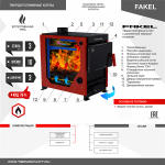 Котел отопительный Fakel (Факел) 10 кВт