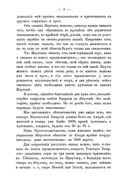 Письма Иннокентия, митрополита Московского и Коломенского. Книга 2 | Иннокентий