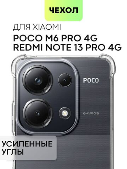 Чехол BROSCORP для Poco M6 Pro (арт.XM-PM6PRO(4G)-HARD-TPU-TRANSPARENT )