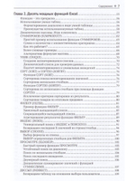 Эффективная работа в Microsoft Excel