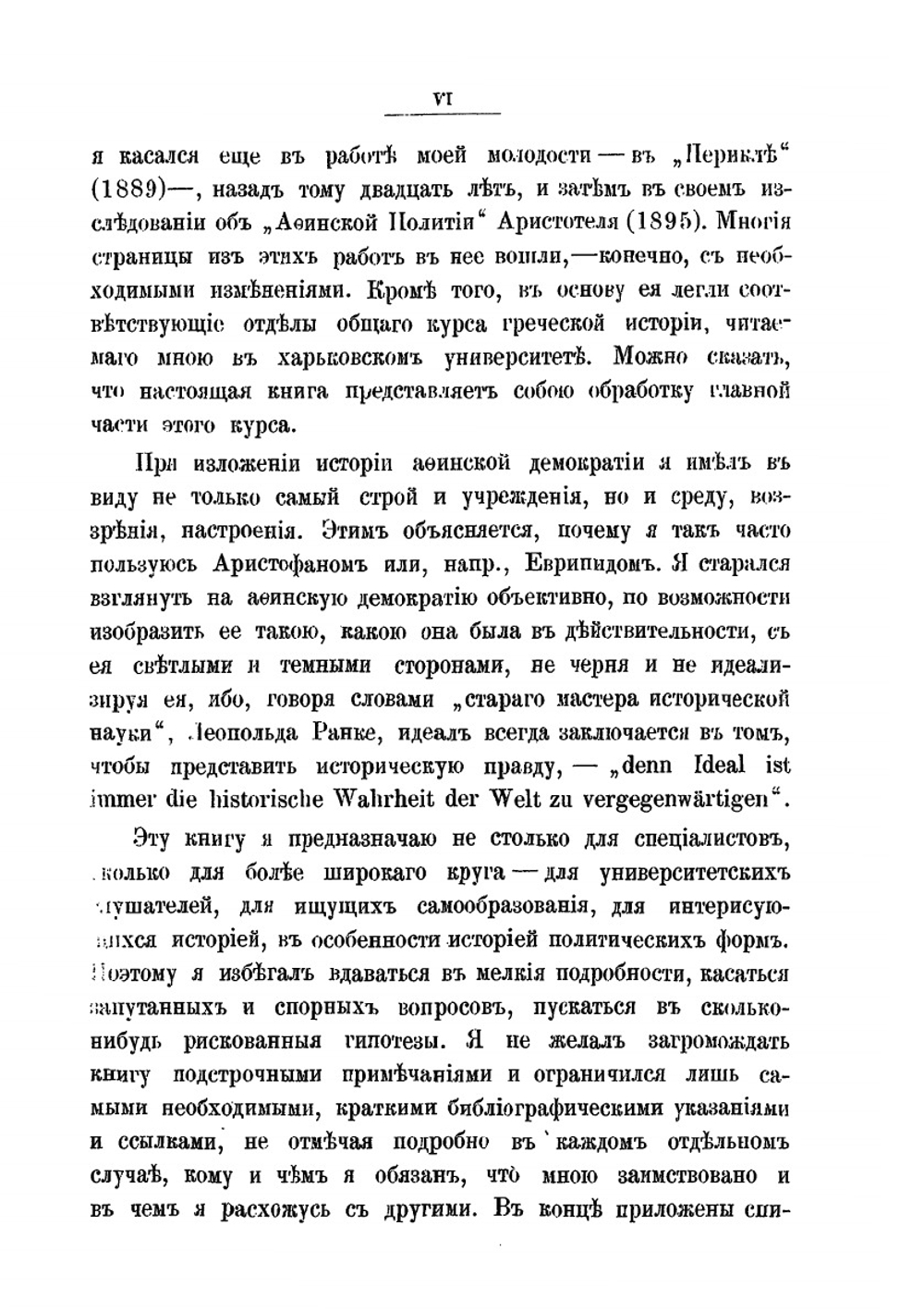 История Афинской демократии | В. П. Бузескул