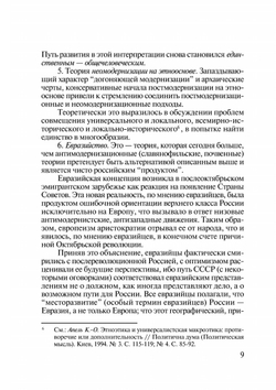 Модернизация «другой» Европы | В. Г. Федотова