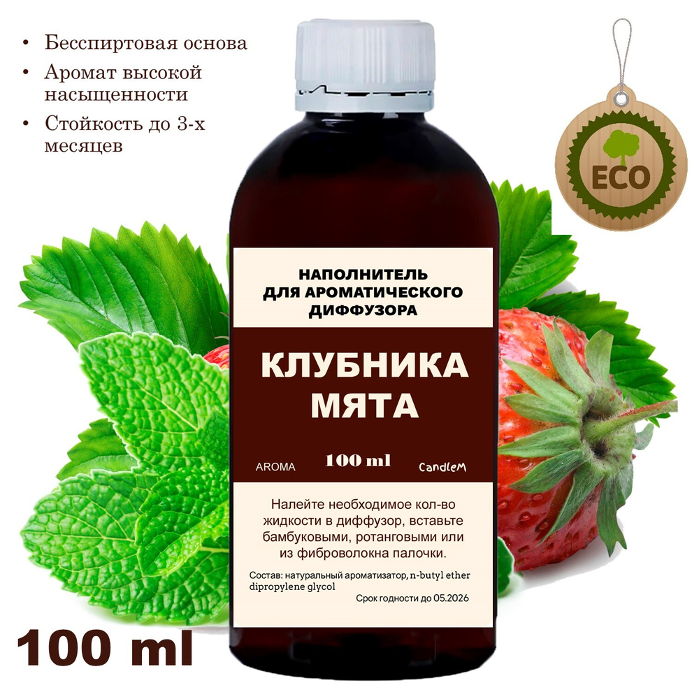 Мята и клубника - Наполнитель для ароматического диффузора