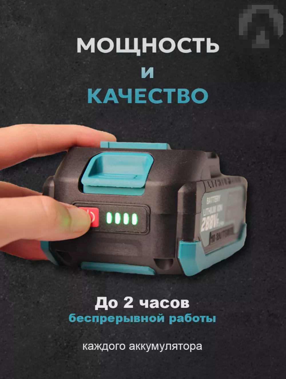 Аккумуляторная батарея для электроинструмента, 21B 4A Makita Dewalt
