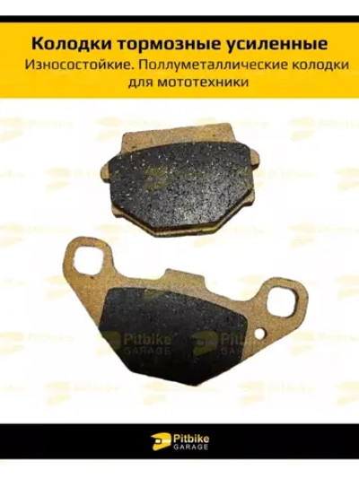 - Тормозные колодки для квадроцикла усиленные