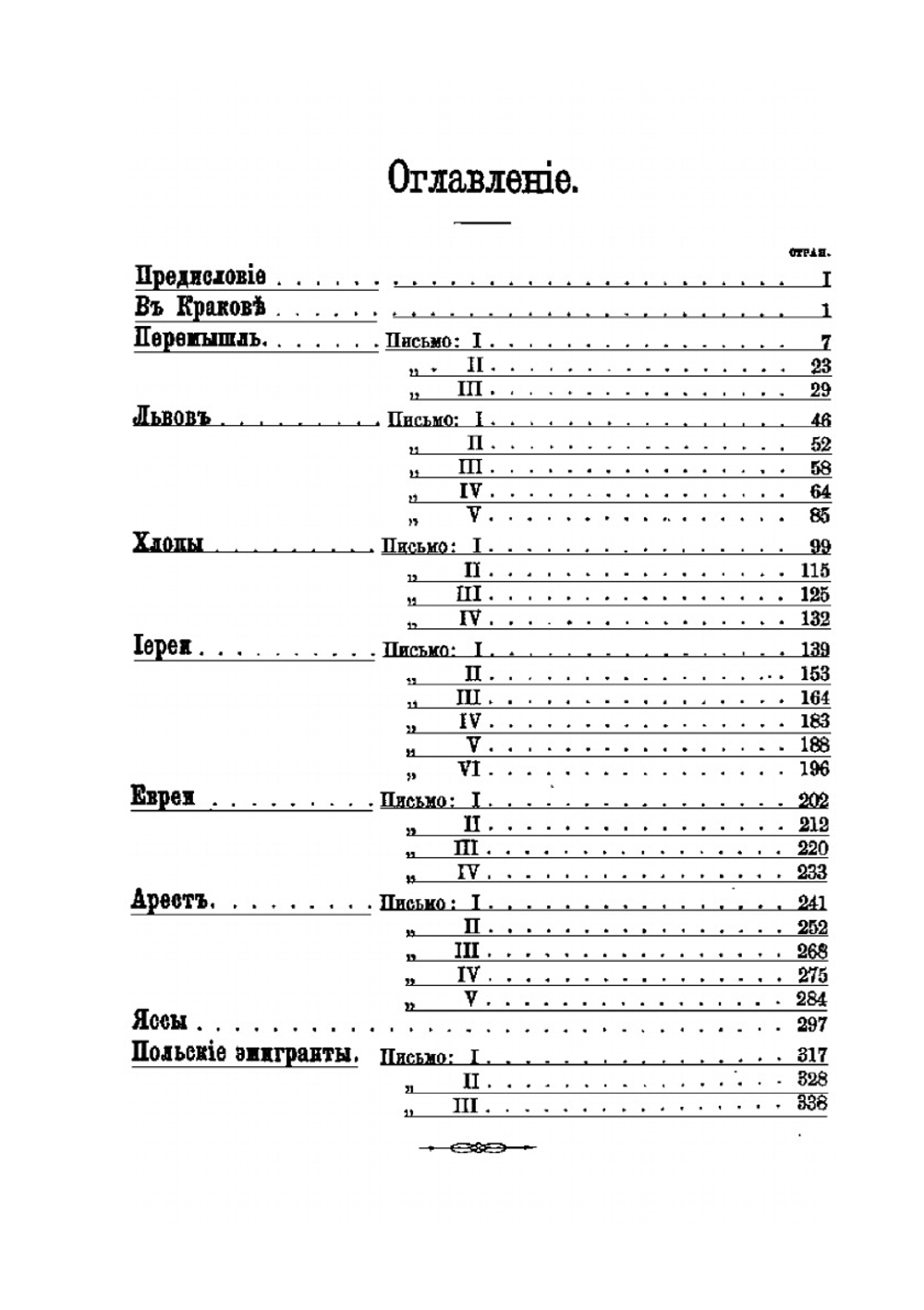 Галичина и Молдавия | В.И. Кельсиев