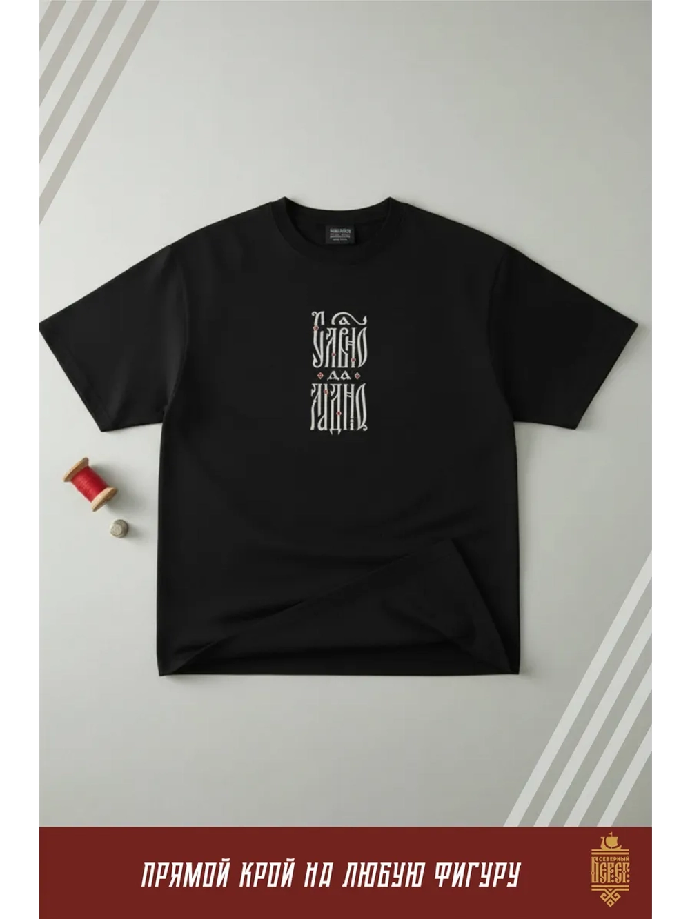 Футболка с вышивкой черная Славно да Ладно