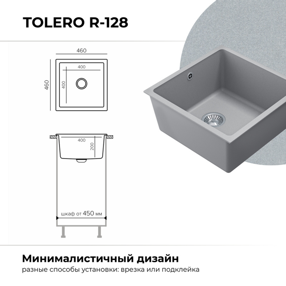 Мойка TOLERO R-128 серый металлик №001