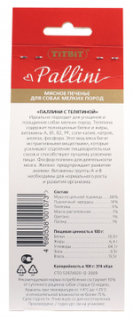 TitBit лакомство для собак печенье Pallini с телятиной 125 гр.
