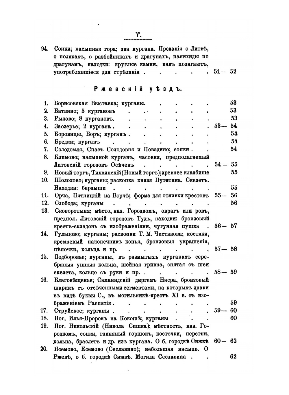 Об остатках древности и старины в Тверской губернии. К археологической карте губернии | В.А. Плетнев
