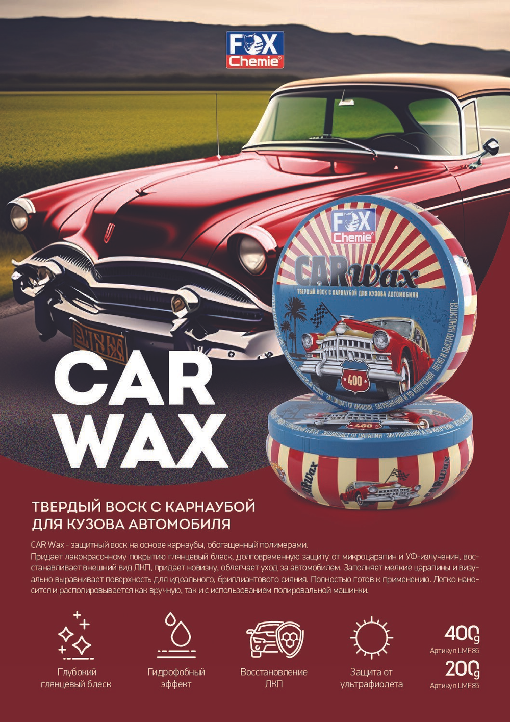 Fox Chemie Carnauba Wax Paste ВОСК ТВЕРДЫЙ С КАРНАУБОЙ 200Г