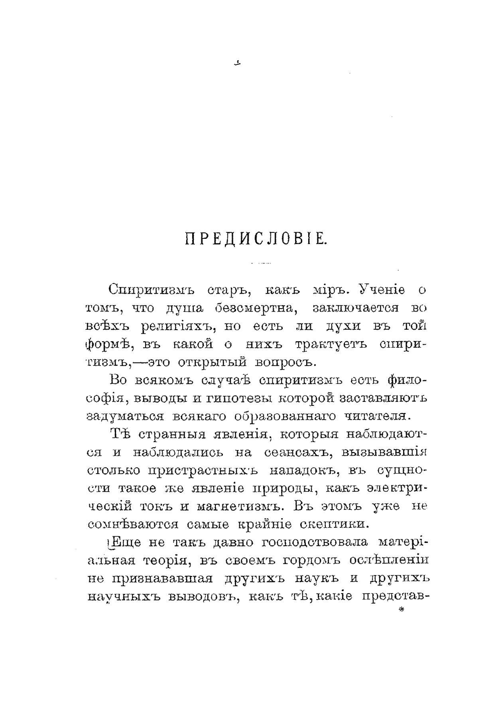 Книга медиумов | А. Кардек