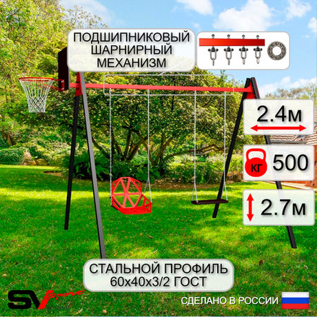 Уличные качели Sv Sport Maxi УК130КП2 (2.4м/Щит баскет/Со спинкой/Деревянные/Подвесы на подш 2к)
