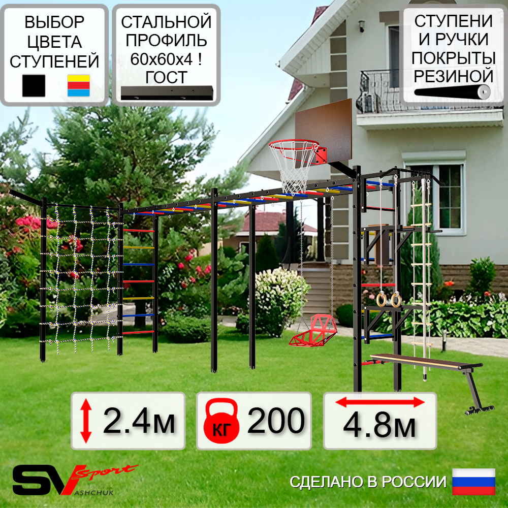 Уличная шведская стенка Sv Sport рукоход х 2 с комплектом турник прямой У54455К (Турник/Брусья/Стойка/Скамья/Со спинкой/Щит баскет/Кронш бокс/Канат/кольца/лестница/Сетка)