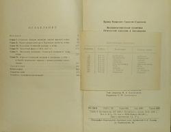 Саркисян Е. К. Экспансионистская политика Османской империи в Закавказье... 1962