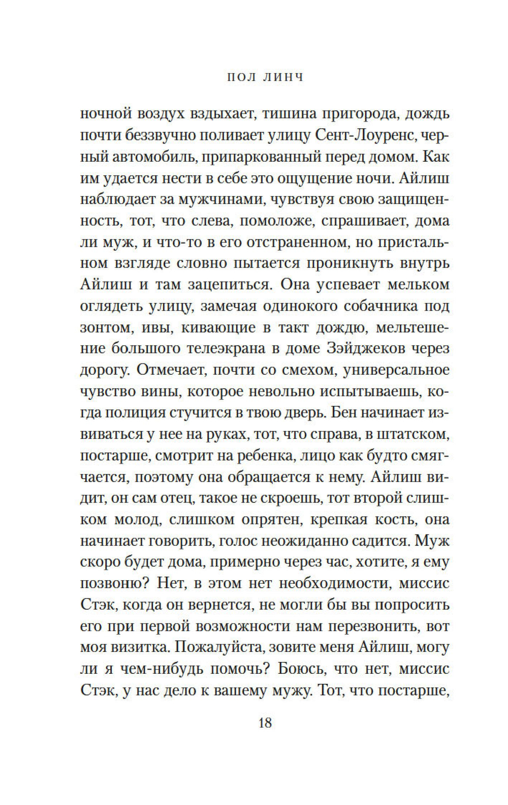 Песнь пророка