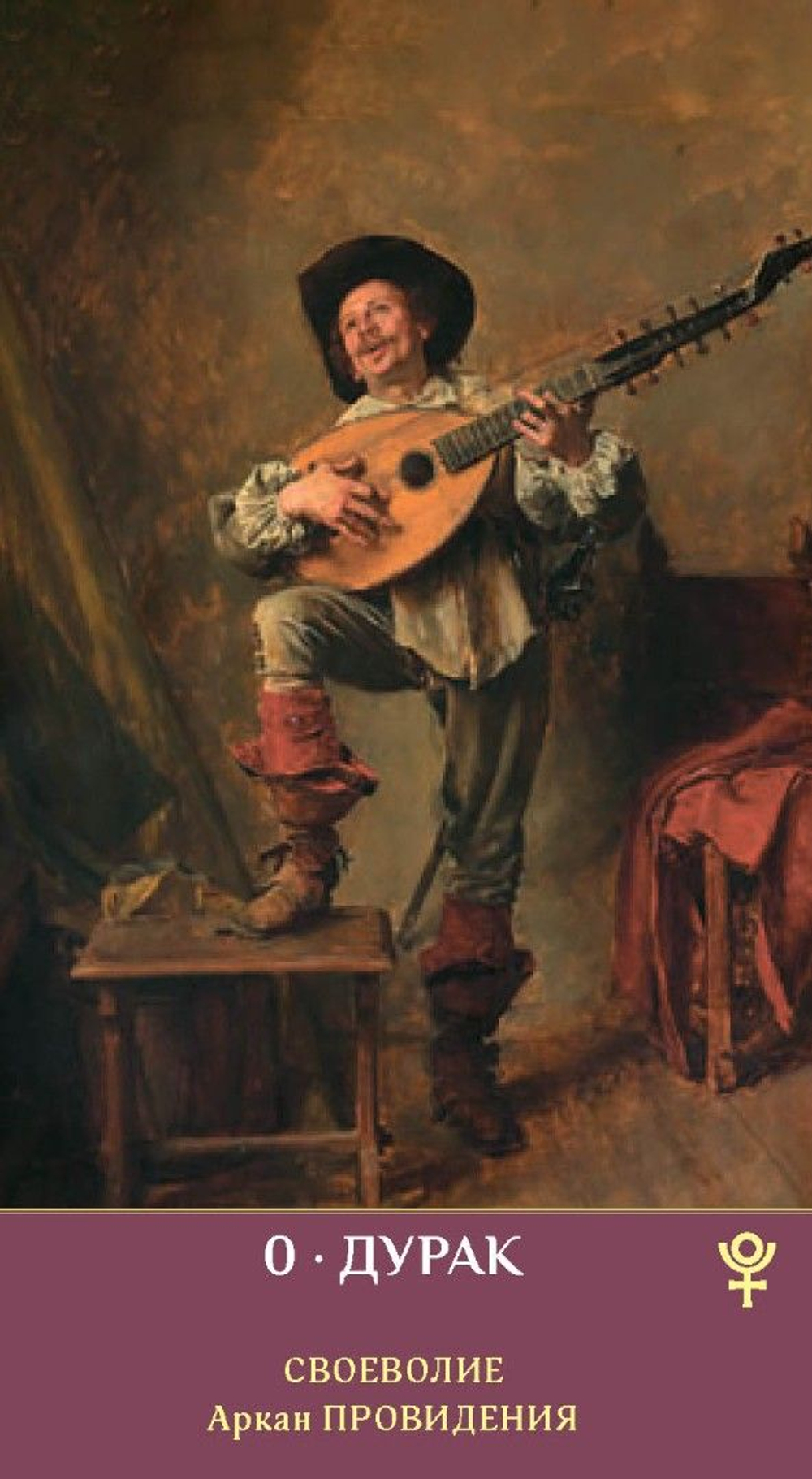 Таро Зеркало Женской Души