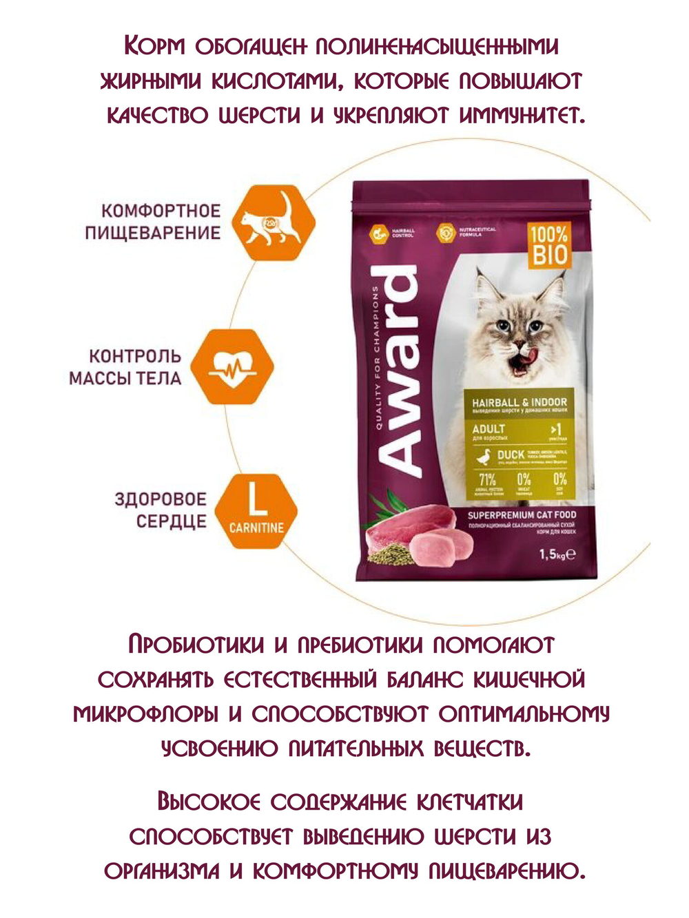 Сухой корм для выведения шерсти у взрослых кошек. Утка и индейка 400г. 