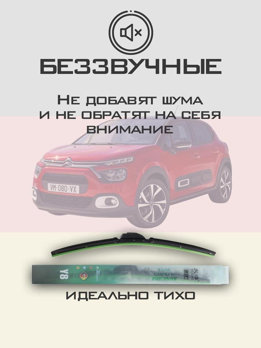 Щетки стеклоочистителя HUOYE Y8 650/400 мм на Citroen C3 | Push button