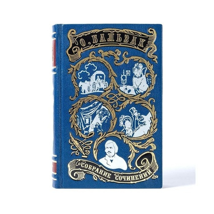 Набор подарочных книг в 10 томах Бальзак О. "Собрание сочинений"
