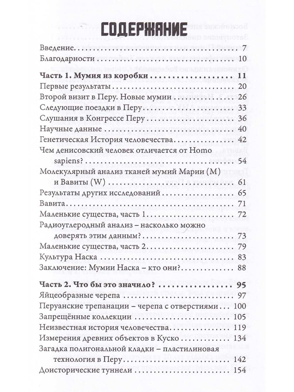 Таинственные мумии Наска