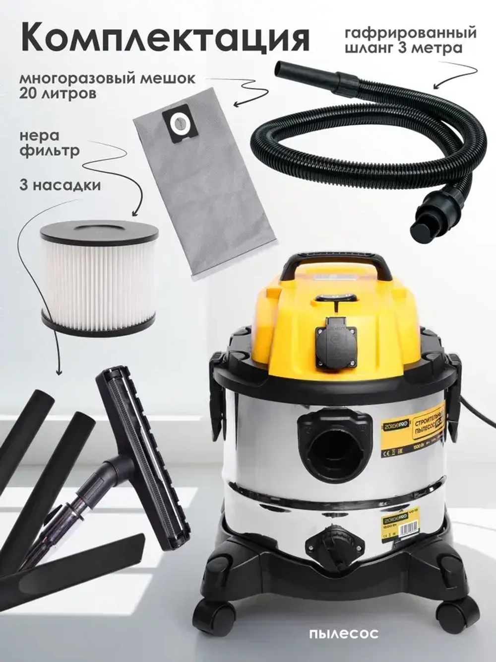 Строительный пылесос, промышленный, электрический ZORGEPRO ZVC-20( 1500 Вт, 20 литров, Шланг 3 М, НЕРА фильтр, сухая/влажная уборка )